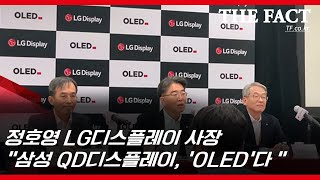 CES 2020 현장 정호영 LGD 사장 quot삼성 QD디스플레이 OLED 맞다quot [upl. by Frayda]