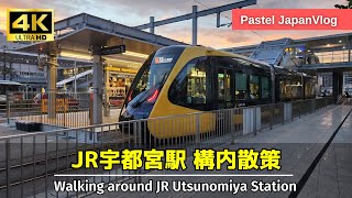 【宇都宮ライトレール】栃木県『JR宇都宮駅』構内散策🚃A stroll around JR Utsunomiya Station in Tochigi Prefecture [upl. by Meer]