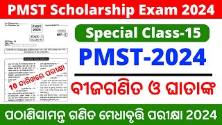 PMST Exam 2024  Pathani Samanta Mathematics Scholarship Test Exam LIVE Class [upl. by Stedt]