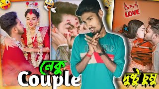 Raj Tiya Roasting video  নেকু Couple  দুষ্টু চুমু  Raj Tiya Roasting by Dustu khoka [upl. by Tay]