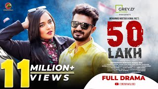 𝟓𝟎 𝐋𝐀𝐊𝐇  Full Drama  Musfiq R Farhan  Samira Khan Mahi  MM Kamal Raz I Cinemawala [upl. by Suzzy788]