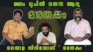 Aneesh gopal amp Jaise jose Latest Interview  Marathkam Movie [upl. by Hpseoj]