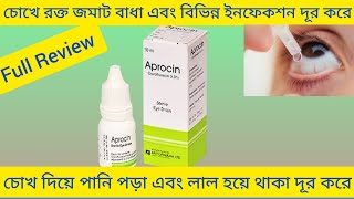 Aprocin Eye Drops Ciprofloxacin চোখ দিয়ে পানি পড়া এবং চোখের বিভিন্ন ইনফেকশন দূর করার ঔষধ [upl. by Ahsiniuq]