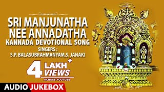 Sri Manjunatha Nee Annadatha Songs  S P Balasubrahmanyam S Janaki  Kannada Devotional Songs [upl. by Sherill]