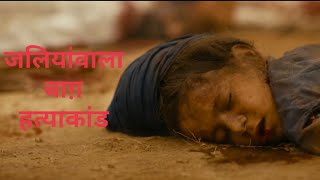 Jallianwala Bagh Massacre Brutal Scene  Sardar Udham Singh [upl. by Schell798]