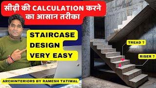 Staircase सीढ़ी बनाने का तरीका  How To Calculate Riser and Tread of Stair CivilEngineerDeepakKumar [upl. by Yekram]