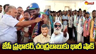 Tadipatri TDP Leaders Big Shock to Chandrababu  JC Prabhakar Reddy  SakshiTVLIVE [upl. by Eladnwahs]