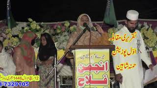 AFT Hamna Shaheen first position in speech seerat e Nabi PBUH [upl. by Ellett]