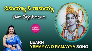 Learn Yemayya O Ramayya Song  ఏమయ్యా ఓ రామయ్య ayodhyaram [upl. by Conyers204]