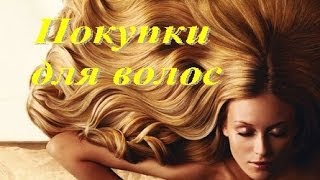 ПОКУПКИ для ВОЛОС Phyto John Masters Organics Daeng Gi Meo Ri Schwarzkopf и др [upl. by Elleiram]