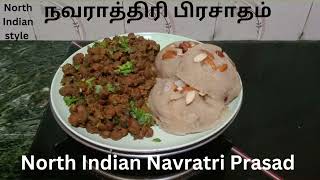 North Indian style Prasadam ll இந்த டேஸ்டியான ரெசிபி ஒரு முறை ட்ரை பண்ணுங்க [upl. by Nylirehs68]