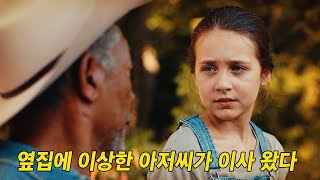 quot인생은 한쪽 문이 닫히면 다른 문이 열린다quot 시원한 호숫가 마을에서 펼쳐지는 착한 사람들의 따뜻한 이야기 영화리뷰결말포함 [upl. by Hyo]