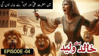 Hazrat Khalid Bin Waleed  Sword Of Allah  Episode4 [upl. by Purpura410]