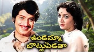 Super Star Krishna Super Hit Telugu Movie  Undamma Bottupedata  Jamuna  Chalam  Nagabhusanam [upl. by Arissa]