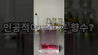 진짜 생과일 향🍑 향수 꿀팁 parfum fragrance 향수리뷰 향수추천 [upl. by Veleda]