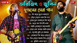 Arijit Singh amp Jubin Nautiyal bengali Songs  অরিজিৎ সিং জুবিন নটিয়াল বাংলা গান arijitsingh jubin [upl. by Kciredor932]