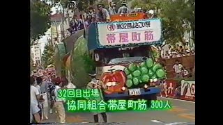 1985 第32回よさこい祭りテレビ中継 [upl. by Goodspeed]