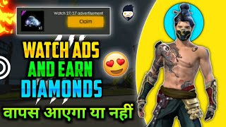 WATCH ADS AND EARN DIAMONDS ll COMING BACK ll  Garena Free Fire MoniezGaming [upl. by Raouf838]