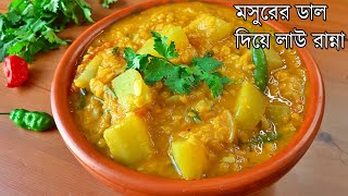 ডাল দিয়ে লাউ রান্না  mosurer dal diye lau ranna  Lentils with bottle gourd recipe by saida [upl. by Pierce]