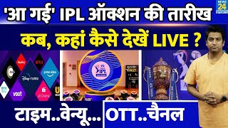 IPL Auction 2025 कब कहां लगेगी IPL खिलाड़ियों पर बोली कैसे देखें LIVE OTT Retention Team [upl. by Llednol391]