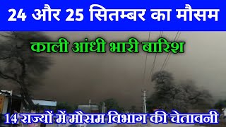 24 सितंबर का मौसम  today weather update mausam ki jankari heat wave lucknowweatherआजकामौसम [upl. by Eliades]