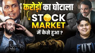 Stock Market SCAMS का असली सच ⋮ Shocking Reality Of Trading Frauds Ambani amp Harshad Mehta [upl. by Brenk]