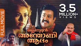 Olympian Anthony Adam Malayalam Full Movie  Family Entertainment  Mohanlal  Meena [upl. by Grigson]