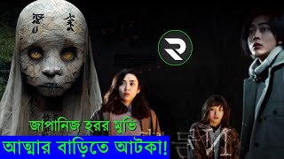 জাপানিজ হরর মুভি 👹 Best Japanese Horror Movie Explained In Bangla  Building N 2022 [upl. by Elyse]