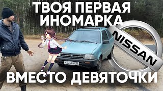 Nissan Micra K10  обзор POV тестдрайв аналог 2109 и 2108 что взять как первый авто [upl. by Clellan]