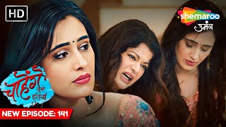 Chaahenge Tumhe Itnaa  New Episode 141  Aashi Ne Samhala Aunty Ko  Shemaroo Umang [upl. by Anan687]