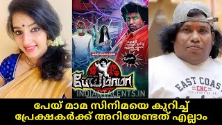 പേയ് മാമ  Pei Mama Movie  Pei Mama Cast  Tamil Movie  MalavikaMenon YogiBabu [upl. by Htenay]