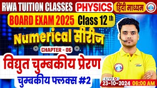 Class 12 Physics Chapter 6 Electromagnetic Induction  12th Physics Numerical Series By Rohit Sir [upl. by Ume14]