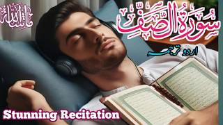 Surah Saff with Urdu Translation  Surah Saff Tilawat Tarjama  Surah As Saff full Recitation [upl. by Hassi]