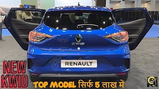 Renault Kwid 2023 🔥 Launched OnRoad Prices Features Interior and Exterior [upl. by Naras]