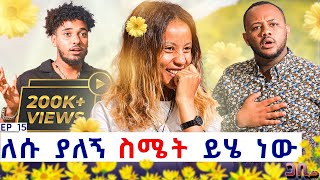 የመጀመሪያዬ ነው ስሜቴን ስነግረው ፡ ለሱ ያለኝ እውነተኛ ስሜት ይሄ ነው 😍💝 ጋቢ ሾው EP  15 gabishow [upl. by Emmalee318]