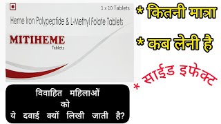 Mitiheme tablet  Benefits  Side effects  Dosage  pregnancy में क्यों दी जाती है जानते हैं [upl. by Yoccm]