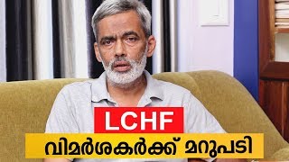 LCHF എല്ലാ സംശയങ്ങൾക്കും മറുപടി  LCHF Malayalam Health Tips habeeb rahman [upl. by Icyak]