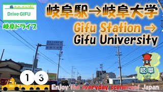 ’2213【岐阜ドライブ】 岐阜駅→岐阜大学 Gifu Station → Gifu University 2022 Drive GIFU [upl. by Roderick]