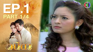 วนิดา Wanida EP1 ตอนที่ 14  030864  Ch3Thailand [upl. by Trojan481]