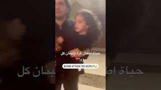 وسوريا\\ادعوا لهم💔ماريا غزةتباد لبنان فلسطين mariazalzali [upl. by Alfie272]