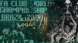 La Voce Della Magana l الرجاء القومي l [upl. by Oglesby]