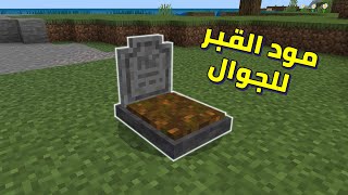 كيف تصنع مودات 1  تجهيز التطبيقات والمواقع لصناعة مودات ماين كرافت الجوال 🔥 ماينكرافت minecraft [upl. by Niple]