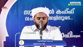 Surah Al Kahf Quranic SpeechDay 1010  Hafiz Mashood Saqafi Gudallur  Kadungallur  Latest Speech [upl. by Suez]