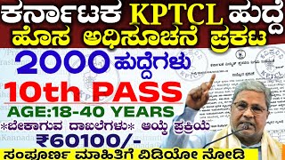 2000 lineman Kptcl Karnataka Jobs Recruitment 2024  Kptcl Keb Jobs  New Job Notification [upl. by Lyrej]