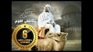 محمد الجزار  مكاشفي القوم New 2017  اغاني سودانية 2017 من البوم عودلي [upl. by Rich876]