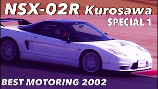 ハイビジョンリマスター版 NSXタイプR BMスペシャル 前編 【Best MOTORing】2002 [upl. by Nariko276]