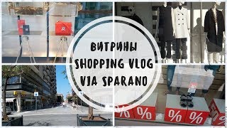 ШОППИНГ ВЛОГ ИТАЛИЯ БАРИ ВИА СПАРАНО ВСЕ МАГАЗИНЫ ВИТРИНЫ ОСЕНЬ 2017 SHOPPING VLOG [upl. by Ahsita]