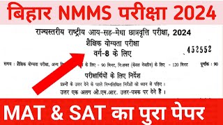 Bihar NMMS EXAM PAPER 7 January 2024  Megha Chhatravriti Pariksha Ka Questions [upl. by Eudocia]