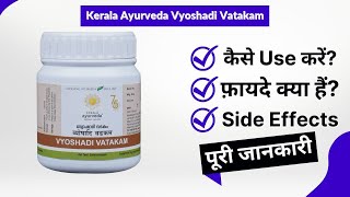 Kerala Ayurveda Vyoshadi Vatakam Uses in Hindi  Side Effects  Review [upl. by Launcelot]