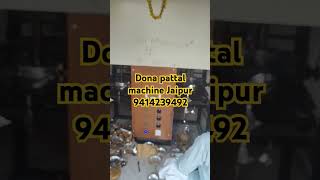 Dona pattal machine Jaipur machine pattalmachinejaipur indianprovince machinemade copper [upl. by Tjaden]